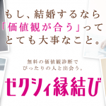 ゼクシィ縁結びの婚活体験談を4人の男女に聞いてみた！実際に会ったレビューをお届けサムネイル