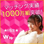 ワクワクメールの103人の評判・口コミから実態を調査｜上級者向けで初心者には向いてない？サムネイル