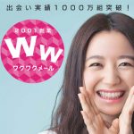 ワクワクメールの料金は安い？他の出会いアプリと比較してみたサムネイル