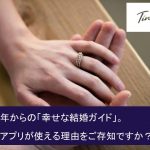 中高年だからこそ幸せな結婚がしたい！中高年の結婚のメリットと婚活方法サムネイル