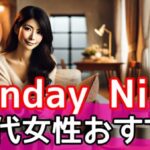 SundayNine (サンデーナイン)　30代女性が選ぶ効率的な恋活・婚活アプリサムネイル