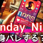 SundayNine (サンデーナイン)　身バレの不安を解消！安心のオンライン婚活術サムネイル