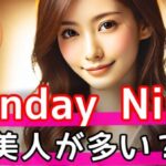 SundayNine (サンデーナイン) 美人が集う恋活・婚活AIアプリの魅力サムネイル